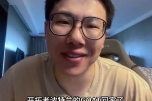  孔祥宇：利拉德把角色定位变成更衣室领袖 开拓者的GOAT回家了