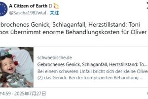  善举！科贝：克罗斯基金会出资为一名受重伤的儿童支付医疗费用